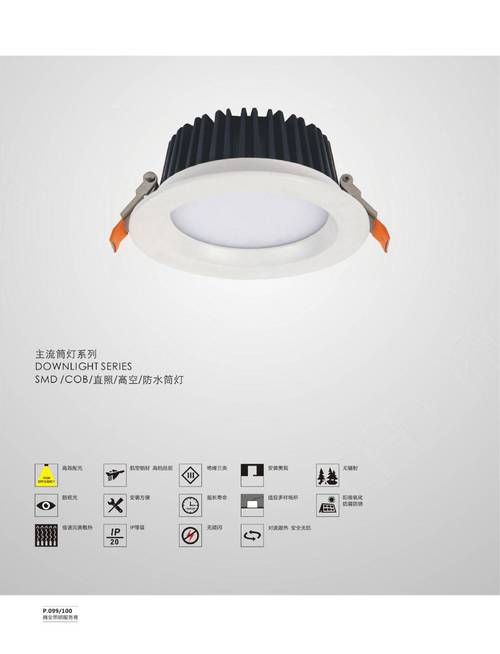 商业照明工程商用照明产品图册 点亮商业空间的专业之选